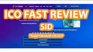 SID - подробный обзор проекта