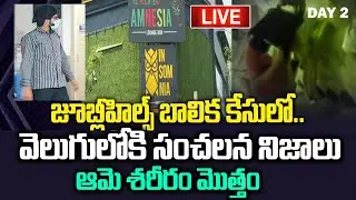 Jublihills Girl Case Latest News | Amnesia Pub Incident | NN Media Trending