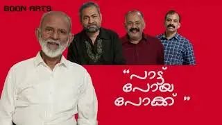 ഒരു വ്യത്യസ്ത സംഗീത സംവാദം - ജെറി അമൽദേവ് മനസ്സ് തുറക്കുന്നു