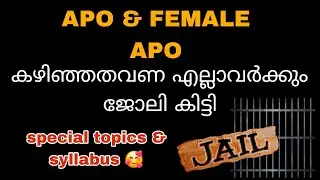 Qualification changed|special topics ഇതാ..... Assistant prison officer female male