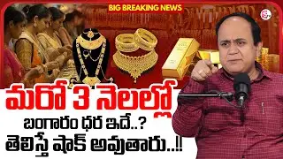 Knowledge Series : Today Gold Rate | Gold Price in India 2026 | Gold rate 2026 | SumanTV Anil Singh