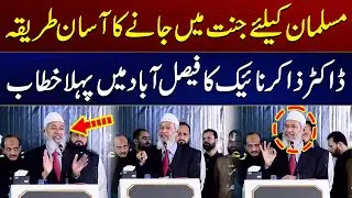 LIVE - Dr. Zakir Naik Speech In Faislabad - City41