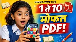 इयत्ता 1 ते 10 Balbharati Books PDF मोफत डाउनलोड | Marathi & English Medium | 2026 Latest
