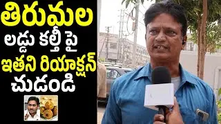 This Man About Tirumla Laddu Issue | Jagan Mohan Reddy | YCP | Ybtant Andhra