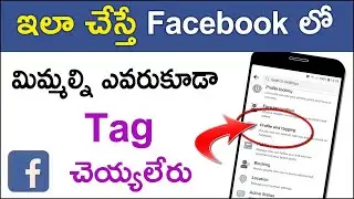 How to Stop People Tagging me On Facebook in Telugu | Facebook Tag Approval Setting
