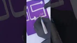 Writing 🌺, Handwriting ✍️ Arabic Calligraphy Name 