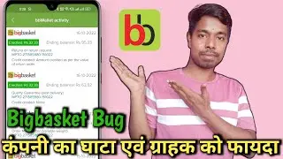 ⚠️Big Basket Bug | Big Basket Customer Loot Offer | Big Basket Order Refund | Big Basket Refund Bug
