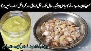 Best garlic paste recipe / Lesson pest recipe recioking with Shahbaz /  سالوں تک نہ خراب ہونے والا