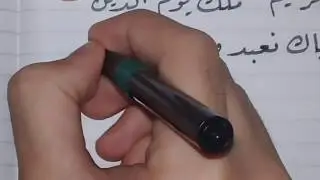كتابة سورة الفاتحة بخط الرقعة