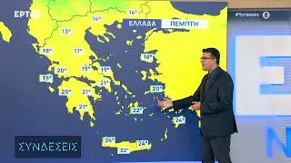 Καιρός: Συνεχίζονται οι βροχές με εντονότερα τα φαινόμενα Παρασκευή και Σάββατο | ΕΡΤ