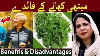 Methi Aap Ke Sihat Ke Liye Kitna Faida Mand Hai? Janiye Simple Home Remedy Fenugreek 
