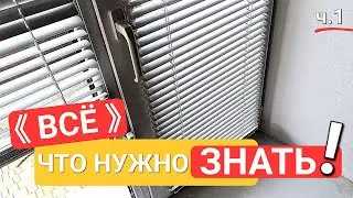 Как отрегулировать створку окна или двери, от А до Я.  (1 часть)