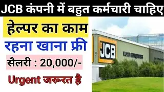 Helper Job | Private Job 2021 | Helper required in company | JCB Company Job Vacancy 2021
