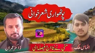 Dr Imran Almas vs Malik Pothwari Sher | Sehra Batal (سہڑا بٹل) Darbar Program ( Part-15)