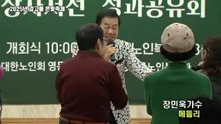 장민욱가수메들리 영동군 감고을 은빛 축제