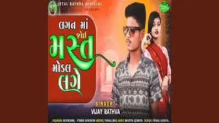 Lagan Ma Joai Mast Modal Lage