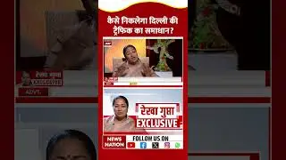 CM Rekha Gupta On Delhi Traffic: कैसे निकलेगा दिल्ली की ट्रैफिक का समाधान? सीएम रेखा ने बताया!