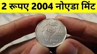 2 रूपये 2004, Noida mint एक बहुमूल्य सिक्का | 2 rupees 2004 noida mint Rare Coin Value