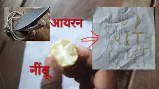 आयरन तथा नींबू की सहायता से experiment।  #joy with rkr