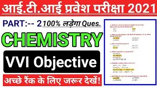 Bihar ITI/polytechnic entrance Exam 2021|| Chemistry vvi objective|| Science vvi objective|| Part-2