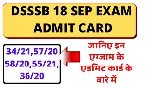 DSSSB EXAM DATE|DSSSB ADMIT CARD -18 SEPTEMBER RELEASED|dsssb patwari admit card