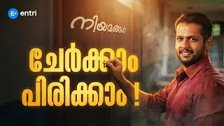 ചേർക്കാം പിരിക്കാം ‼️ | Sreenidhi Sir Special Malayalam Grammar Class | Entri 