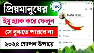 Hack your loved one's imo || imo hacker kivabe code chara || imo of your loved one on your own ph...