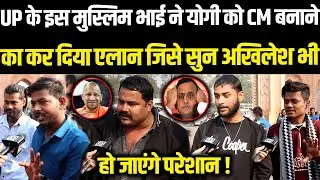 This Muslim brother from UP has announced to make Yogi the CM, hearing which even Akhilesh Yadav ...