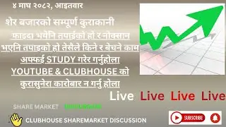 SHARE MARKET DISCUSSION | NEPSE UPDATE AND ANALYSIS | #SHARE MARKET IN NEPAL |   18 January