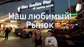 РЫНОК  с МАЯКОМ | Kikey Plaza and Night Market | ПАТТАЙЯ 2024