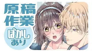 【ぼかしあり】まったり原稿作業【商業TL漫画】