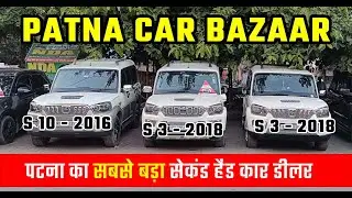Second hand Scorpio in Patna S2, S3, S10 | पटना का सबसे सस्ता स्कार्पियो