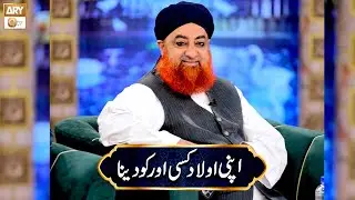 Apni Aulad Kisi aur ko Dena | Mufti Akmal