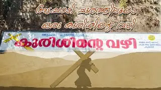 Way of the cross || Attappadi High Range Valley || Diocese of Sultanpet