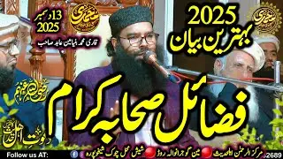 Molana Qari Binyamin Abid 13.12.2025 Topic Fazail Sahabah RA | Best New khitab Shaikhupura