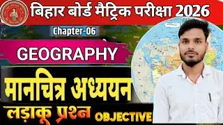 मानचित्र अध्ययन || Class 10th भूगोल Chapter 6 || Class 10 Geography map study || 10th maanchitra ||