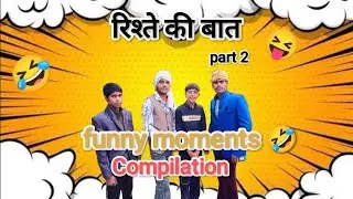 Rishte ki baat (part-2)|  Comedy video Anil sukka| Bala Don |Mannu |Yashu |#comedy#viral #funny#vir 