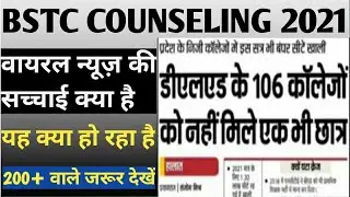 Bstc Counseling Date 2021/Bstc College First merit List/Bstc First Merit List 2021/Bstc College List