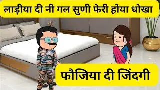 फौजिया दी जिंदगी l पूरे टब्बरे चक्कयां फायदा l लाड़ीयां दी नी गल सुनी फेरी होया धोखा l Real story