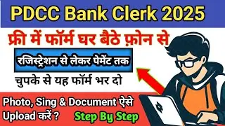 How To Fill PDCC Pune District Bank Clerk Recruitment Vacancy Bharti Online Form 2025 Kaise Bhare