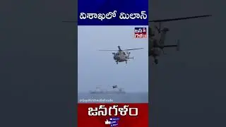 🫡Salute Indian Navy | MILAN - 2024 Celebrations | Vizag | Eastern Naval Command - ENC | JanaGalam