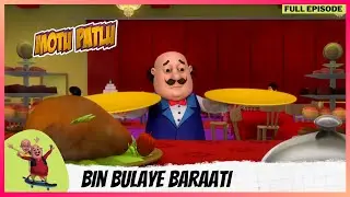 Motu Patlu | मोटू पतलू | Full Episode | Bin Bulaye Baraati