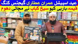 Wholesale Shop Of Unique Gadgets | Imran Attari | Eid Special | Smart Gadgets | @TariqVlogstar