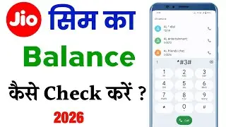 Jio SIM Ka Balance Kaise Check Kare | Jio Ka Balance Kaise Check Kare