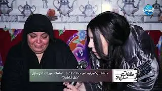 ملفات سرية الحلقة كاملة| تفاصيل مقــــ ــتل شاب على يد خضري في حدائق القبة تكشفها ماهيتاب حسيب