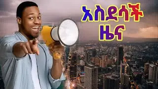 ቤቶችን በቅናሽ ዋጋ!!! | Apartment price in Addis Ababa | alsam real estate ethiopia @seifuonebs