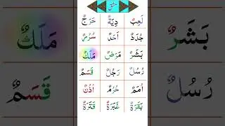 Iqra Qaida Takhti No. 8 Exercise | Do Pesh (Dammatan) Lesson for Beginners