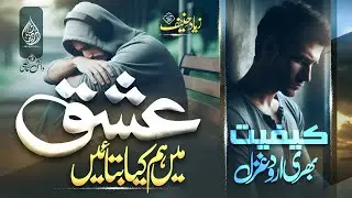 Urdu Ghazal for a Broken Heart - Ishq mein Hum kia Batayein - Ziyad Hanif | Dil Ki Dunya