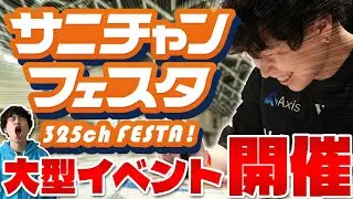 【ポケカ】初心者歓迎!! サーニーゴ主催の大型イベント「サニチャンフェスタ」を開催するぞ!!