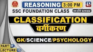 Classification | Part 4 | SSC Foundation Class | Reasoning | 3:00 PM